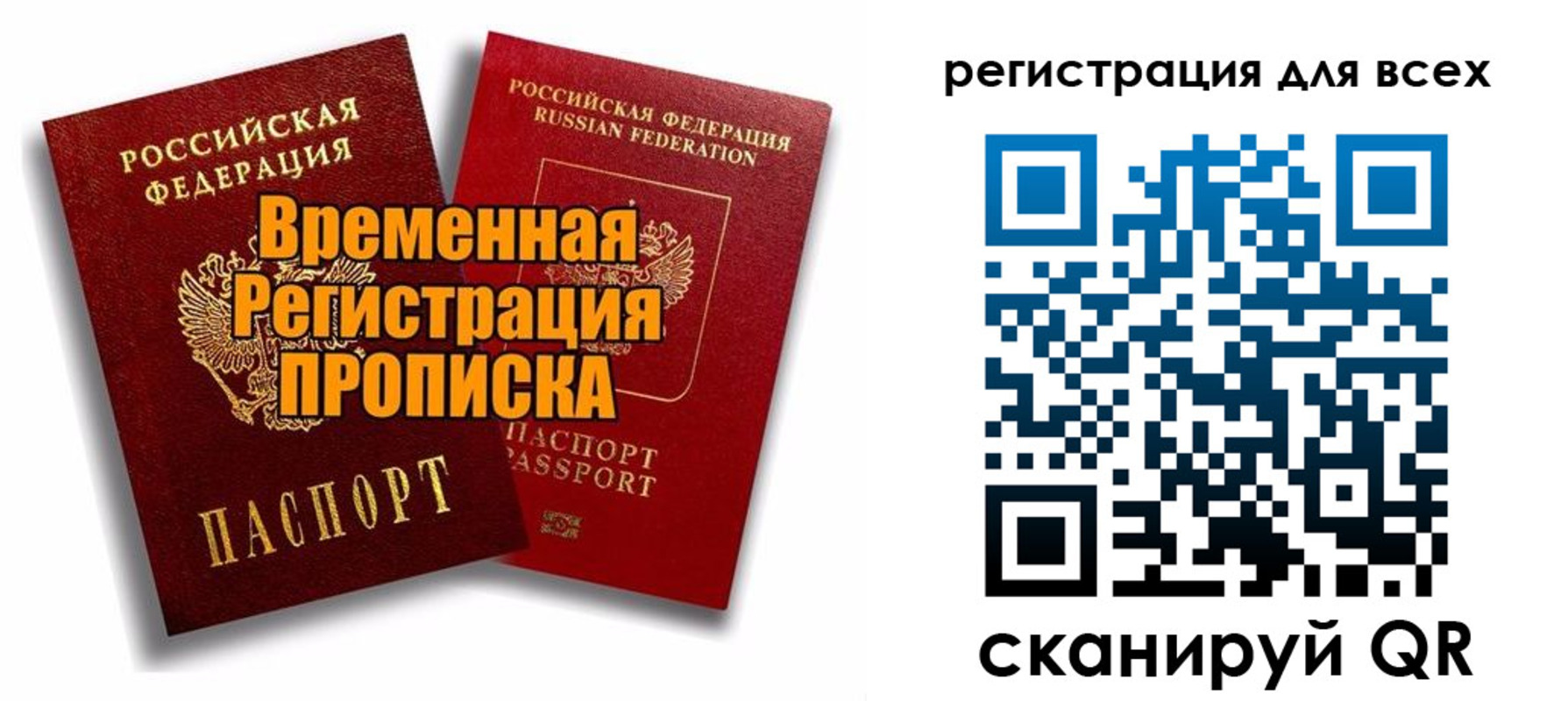 купить прописку в Астраханской области